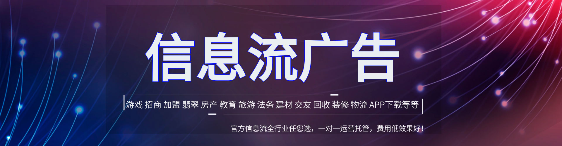 沿河头条信息流